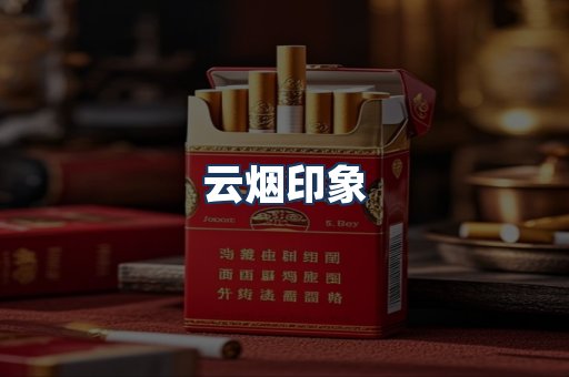 云烟